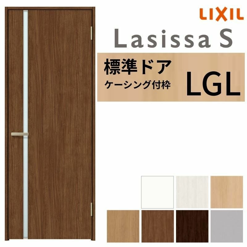 LIXIL 室内ドア ラシッサS ケーシング付枠 LGL 片開き 旗丁番仕様 錠 