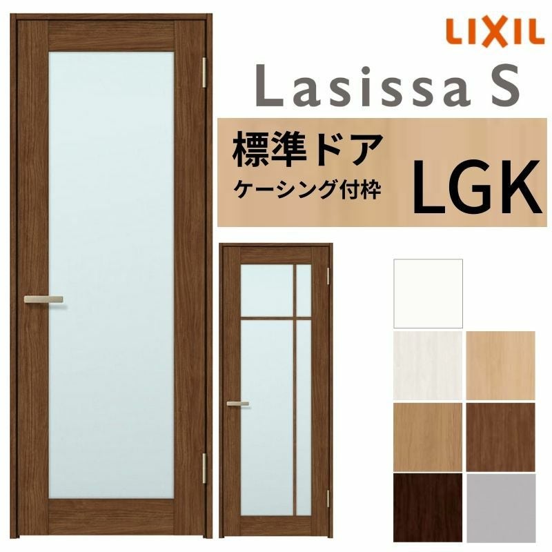 室内ドア ラシッサS 標準ドア LGK ケーシング付枠 05520/0620/06520/0720/0820/0920 ガラス入りドア 錠付き/錠なし リクシル LIXIL 屋内 セミオーダー 建具 ドア 木製 おしゃれ 室内ドア 交換 リフォーム DIY 【リフォームおたすけDIY】 2枚目