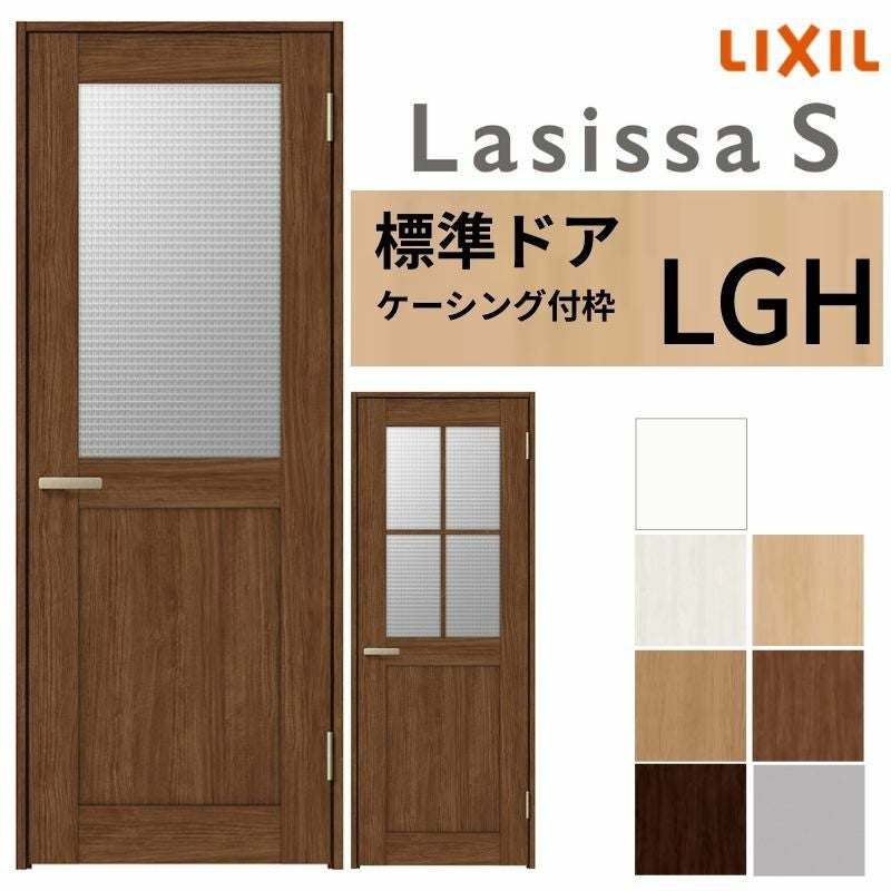 LIXIL 室内ドア ラシッサS ケーシング付枠 LGH 片開き 旗丁番仕様 錠 