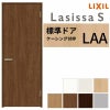 室内ドア ラシッサS 標準ドア LAA ケーシング付枠 05520/0620/06520/0720/0820/0920 パネルドア 錠付き/錠なし リクシル LIXIL 屋内 セミオーダー 建具 ドア 木製 おしゃれ 室内ドア 交換 リフォーム DIY 【リフォームおたすけDIY】 2枚目