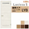 室内ドア ラシッサS 標準ドア LYB ノンケーシング枠 05520/0620/06520/0720/0820/0920 錠付き/錠なし リクシル LIXIL 屋内 セミオーダー 建具 ドア 木製 おしゃれ 室内ドア 交換 リフォーム DIY 【リフォームおたすけDIY】 2枚目