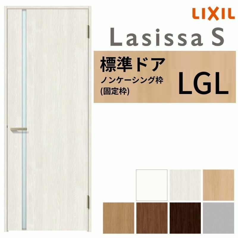 室内建具 LIXIL 室内ドア ラシッサS ケーシング付枠 LYB 片開き 旗丁番仕様 錠