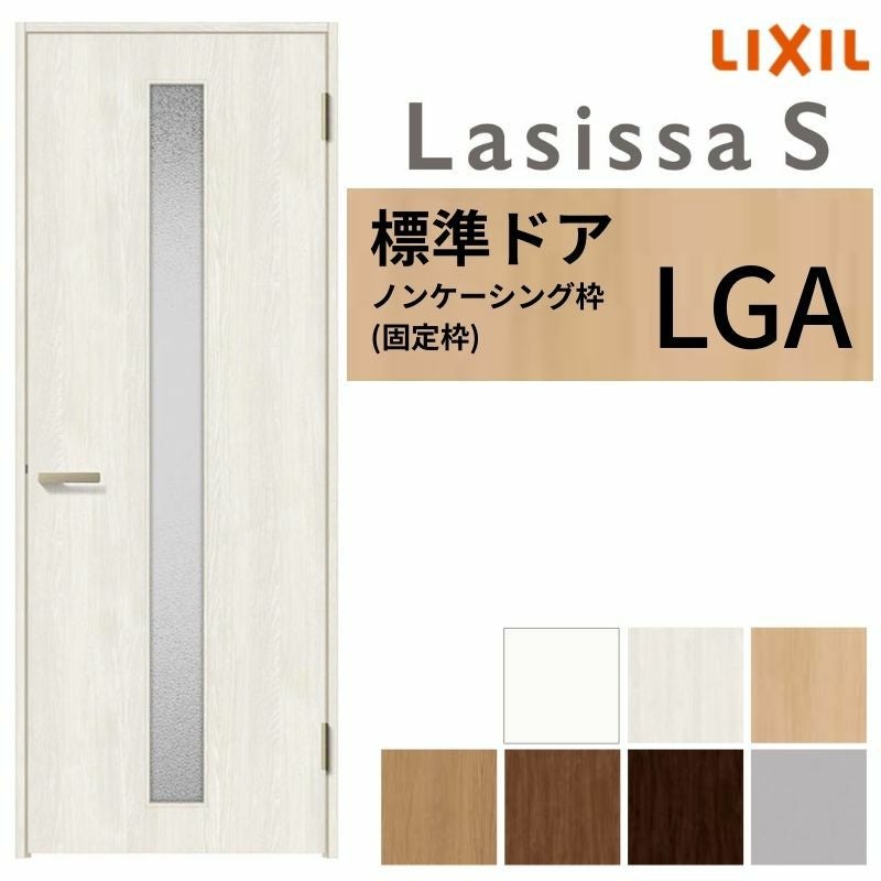 リクシルラシッサS室内ドア ラシッサS 室内ドア 一般ドア 標準ドア LGJ（旗丁番） | インテリア