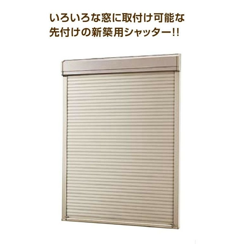 先付 単体シャッター 手動 25620 標準タイプ 規格サイズ W2600×H(CH