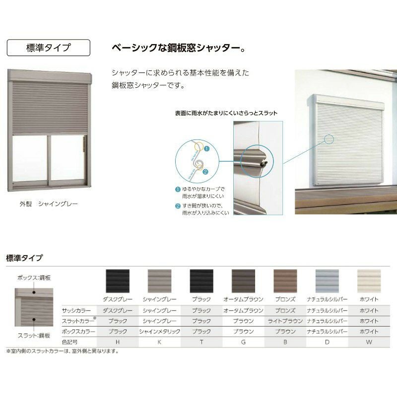 先付 単体シャッター 手動 16509 標準タイプ 規格サイズ W1690×H(CH