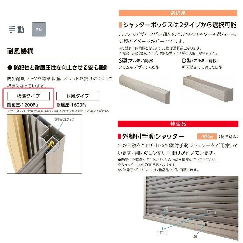 先付 単体シャッター 手動 11913 標準タイプ 規格サイズ W1235×H(CH 