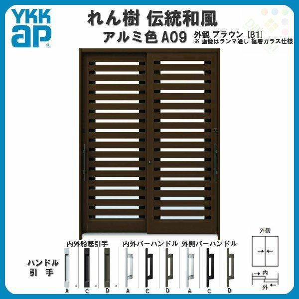 断熱玄関引き戸 YKKap れん樹 伝統和風 A09 横太桟 W1800×H1930 木目柄