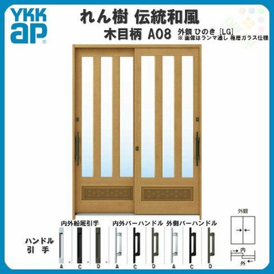 断熱玄関引き戸 YKKap れん樹 伝統和風 A08 三つ割り風腰パネル W1870×H1930 木目柄 6尺2枚建 ランマ無 複層ガラス YKK 玄関引戸 ドア アルミサッシ リフォーム