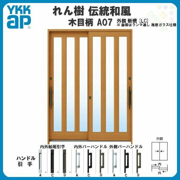 断熱玄関引き戸 YKKap れん樹 伝統和風 A07 三つ割り風 W1870×H1930