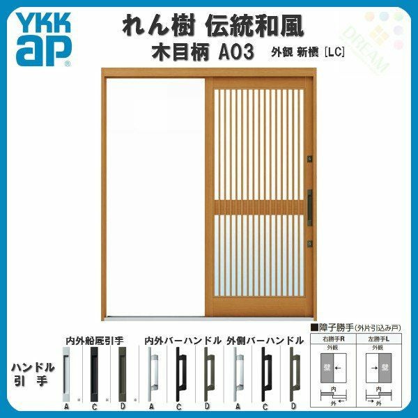 玄関引戸 YKKap れん樹 伝統和風 A03 千本格子 W1690×H1960 木目柄 6尺