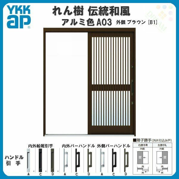玄関引戸 YKKap れん樹 伝統和風 A03 千本格子 W1690×H1960 木目柄 6尺