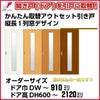 かんたん建具 アウトセット引き戸 上吊 縦長窓１列デザイン アクリル板付 ドア巾～910mm ドア高さ1811～2110mm オーダーサイズ 後付け 室内引戸 交換 DIY