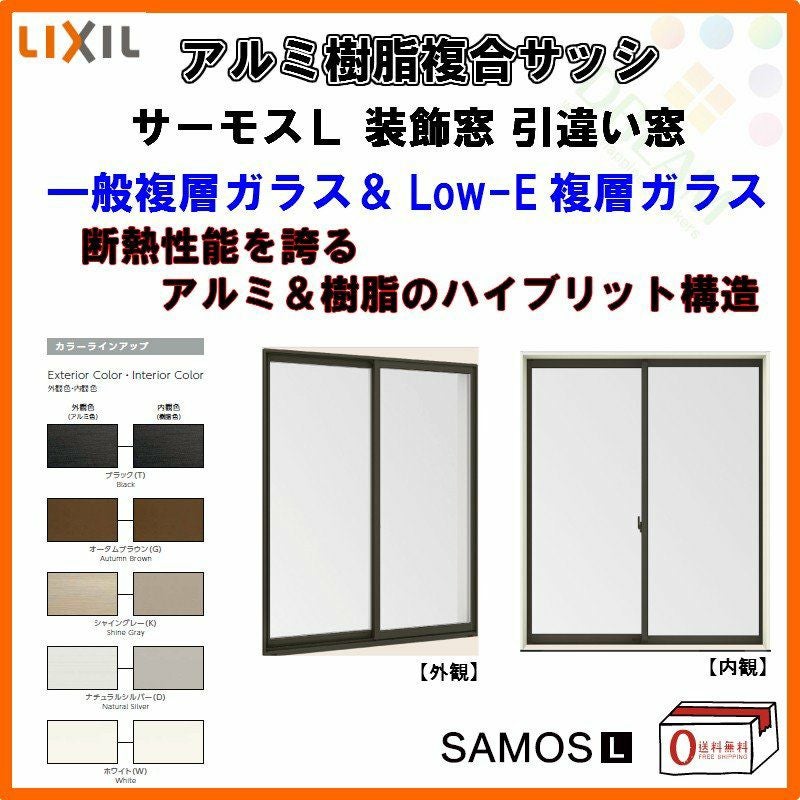 装飾窓】引き違い窓 11905 サーモスL W1235×H570mm LIXIL リクシル