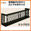 アルミ窓手すり  LIXIL ロイヤル手すりII 28109 W3060×H938 ヒシクロス 出幅350mm 落下防止手すり 手摺