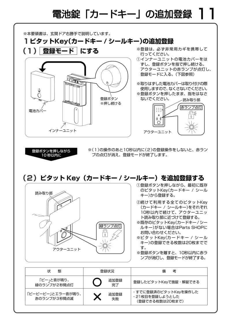 2個以上購入で送料無料】YKKAP 玄関ドア ピタットKey用スマート