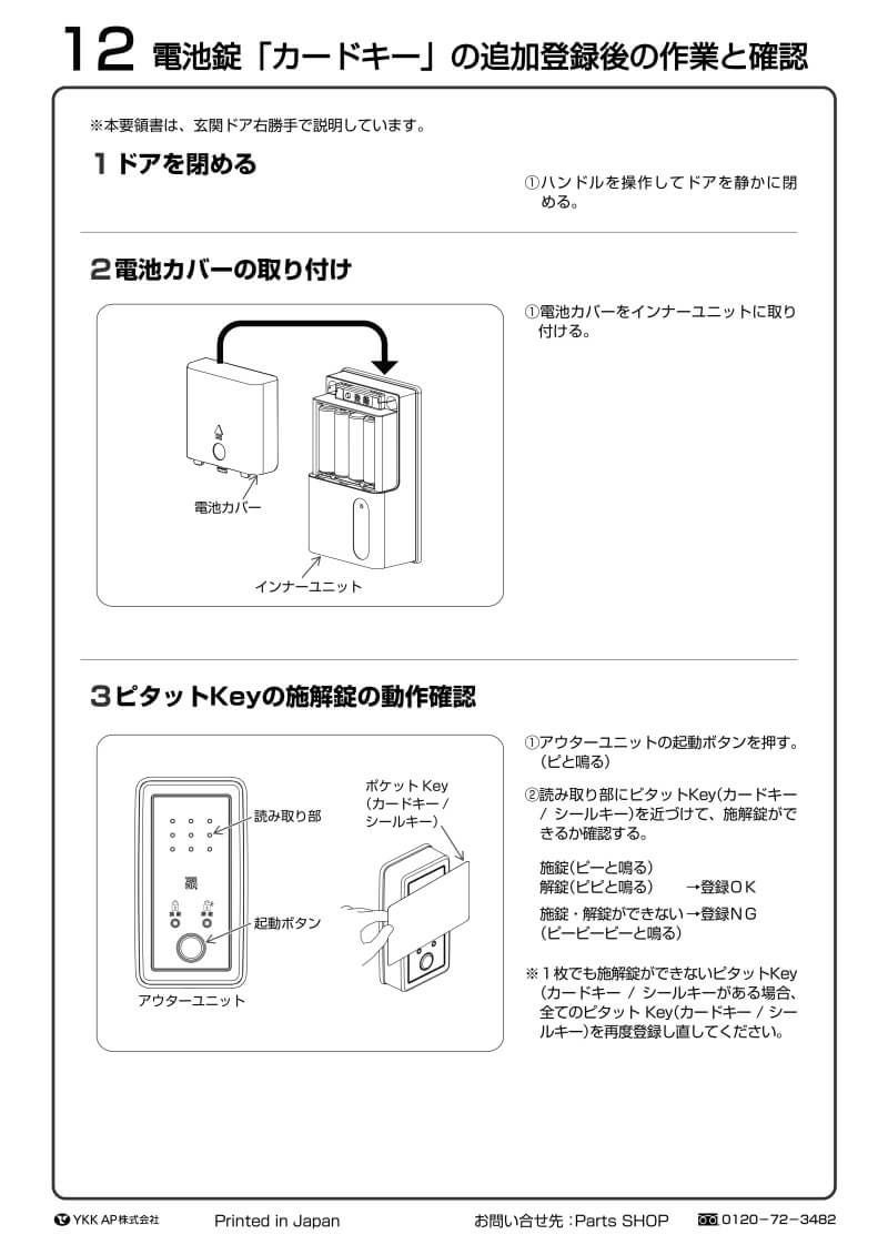 2個以上購入で送料無料】YKKAP 玄関ドア ピタットKey用スマート