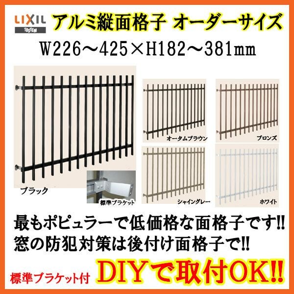縦面格子 C型 特注 W226-425×H182-381mm オーダーサイズ 壁付/枠付 た