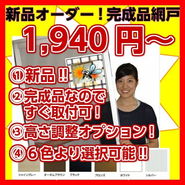 網戸 オーダーサイズ 上部調整桟付TS網戸 テラスサイズ 1枚 本体寸法