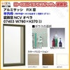 FIX窓 07403 NCVオペラ W780×H370mm 単板ガラス アルミサッシ LIXIL リクシル TOSTEM トステム 採光窓 固定サッシ AS 工場 倉庫 ミニハウス 非住居用 アルミサッシ おたすけ リフォーム DIY