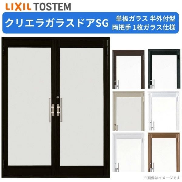 クリエラガラスドアSG 半外付型 1620 W1692×H2017mm 店舗ドア 両開き 
