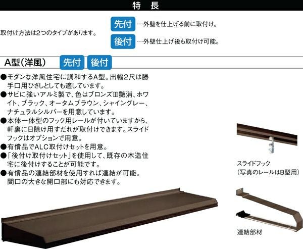 ユニットひさし 後付可能 LIXIL キャピアA型 関西間 A28106 W3062mm 
