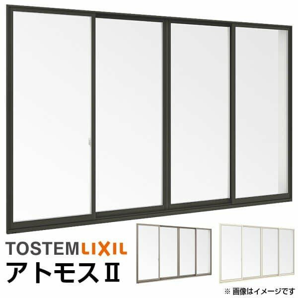 引き違い窓 4枚建 251184 アトモスII W2550×H1830mm 単板ガラス アルミ 