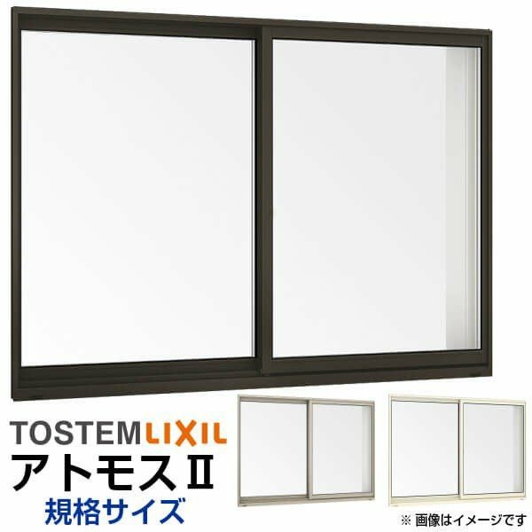 9/28値上げ】 引き違い窓 06909 アトモスII W730×H970mm 単板ガラス