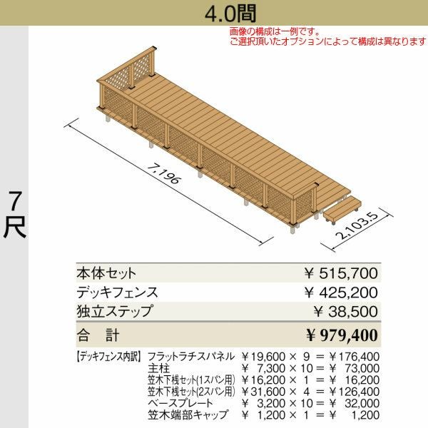 ウッドデッキ リクシル レストステージ 4.0間 7尺 W間口7196×D出幅2103.5mm 標準束柱 床板キャップ アルミ形材基礎 LIXIL 人工木材 縁台 おしゃれ DIY 2枚目
