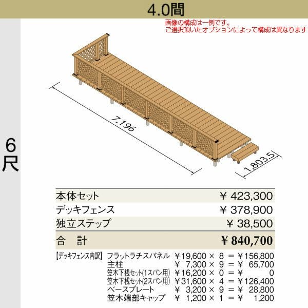 ウッドデッキ リクシル レストステージ 4.0間 6尺 W間口7196×D出幅1803.5mm 標準束柱 床板キャップ アルミ形材基礎 LIXIL 人工木材 縁台 おしゃれ DIY 2枚目