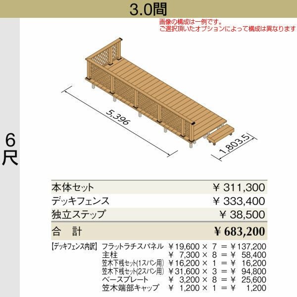 ウッドデッキ リクシル レストステージ 3.0間 6尺 W間口5396×D出幅1803.5mm 標準束柱 床板キャップ アルミ形材基礎 LIXIL 人工木材 縁台 おしゃれ DIY 2枚目