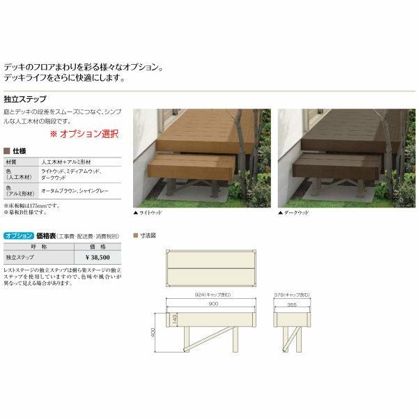 ウッドデッキ リクシル レストステージ 2.5間 9尺 W間口4396×D出幅2703.5mm 標準束柱 床板キャップ アルミ形材基礎 LIXIL 人工木材 縁台 おしゃれ DIY 5枚目