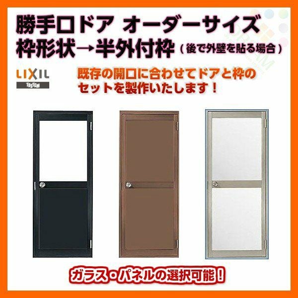 アルミサッシドア　枠つき　 YKK AP アルミサッシ YKK 内付 勝手口ドア 框ドアタイプ 親子 W1235