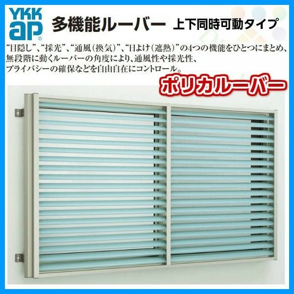 多機能ルーバー 08307 W920×H800mm ポリカルーバー 標準タイプ 壁付