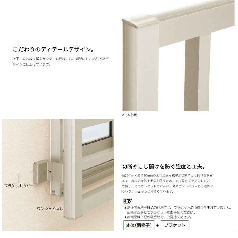 高強度面格子 FLA 横格子 06005 W690×H630mm 壁付 面格子 YKKap アルミサッシ YKK 窓 サッシ 後付け 防犯 頑丈 取付 リフォーム DIY 3枚目