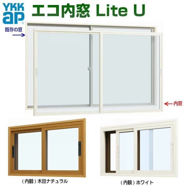 エコ内窓 断熱 引き違い 単板 4mm型硝子 巾1001-1500mm 高さ501-1000mm