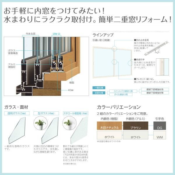 エコ内窓 断熱 引き違い 単板 4mm型硝子 巾1501-2000mm 高さ1001