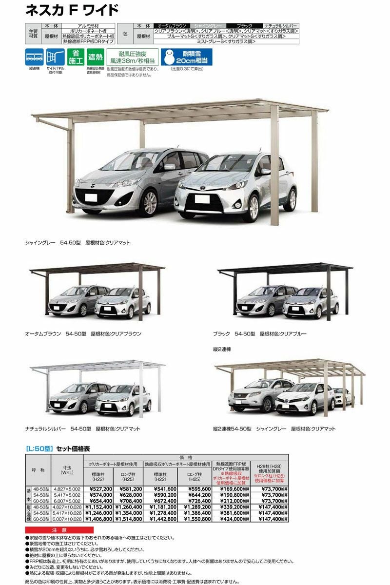 カーポート 2台駐車場 リクシル ネスカF 2台用 基本 48-50型 W4827×L5002 熱線吸収ポリカーボネート屋根材 車庫 ガレージ 本体 旧ネスカFワイドリフォームおたすけDIY 公式 5枚目