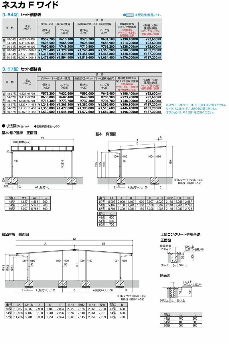 カーポート 2台駐車場 リクシル ネスカF 2台用 基本 54-50型 W5417