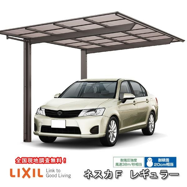 カーポート 1台駐車場 リクシル ネスカF 1台用 基本 30-54型 W2992
