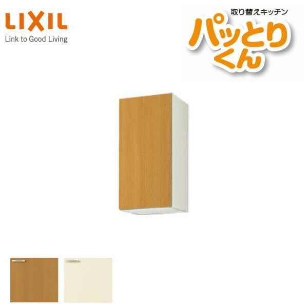 キッチン 吊戸棚 ミドル(高さ70cm) 間口35cm GKシリーズ GK-AM-35ZF