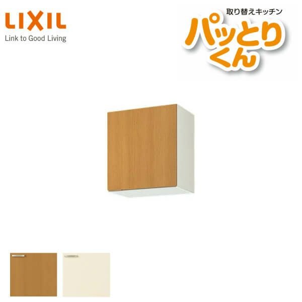 キッチン 吊戸棚 ショート(高さ50cm) 間口105cm GKシリーズ GK-A-105F