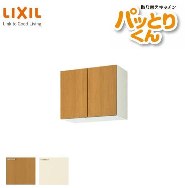 LIXIL キッチン用吊戸棚 LIXIL（リクシル） キッチン 吊戸棚 高さ70cm 間口120cm GS(M-E)-AM