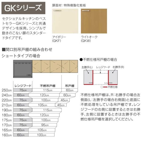 キッチン 吊戸棚 ショート(高さ50cm) 間口95cm GKシリーズ GK-A-095F