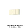 キッチン 吊戸棚 ショート(高さ50cm) 間口100cm GKシリーズ GK-A-100AF 不燃仕様(側面底面) LIXIL/リクシル 取り換えキッチン パッとりくん