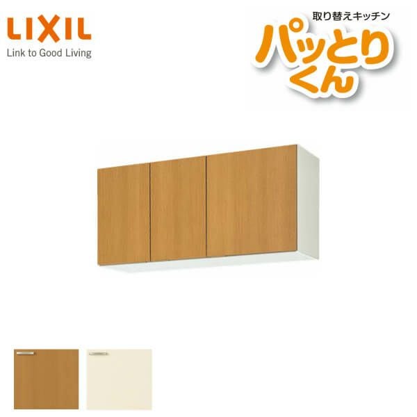 LIXIL リクシル　吊り戸棚 キッチン 吊戸棚 ショート(高さ50cm) 間口95cm GKシリーズ GK-A-095F
