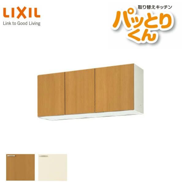 キッチン 吊戸棚 ショート(高さ50cm) 間口115cm GKシリーズ GK-A-115F