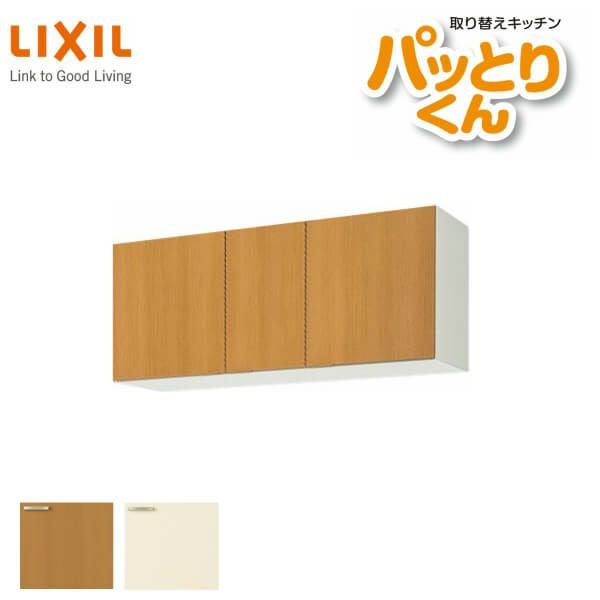 キッチン 吊戸棚 ショート(高さ50cm) 間口120cm GKシリーズ GK-A-120F 