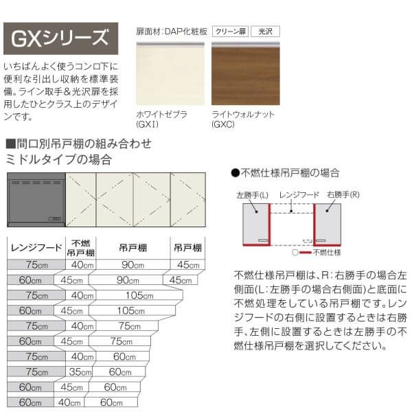 キッチン 吊戸棚 ミドル(高さ70cm) 間口35cm GXシリーズ GX-AM-35ZF