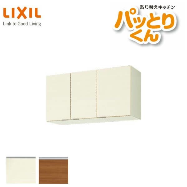 LIXIL キッチン用吊戸棚 LIXIL（リクシル） キッチン 吊戸棚 間口75cm 高さ50cm GS(M-E)-A-75