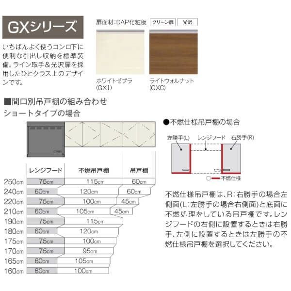 キッチン 吊戸棚 ショート(高さ50cm) 間口115cm GXシリーズ GX-A-115F 不燃仕様(側面底面) LIXIL/リクシル 取り換えキッチン パッとりくん 3枚目